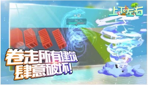 上下左右截图
