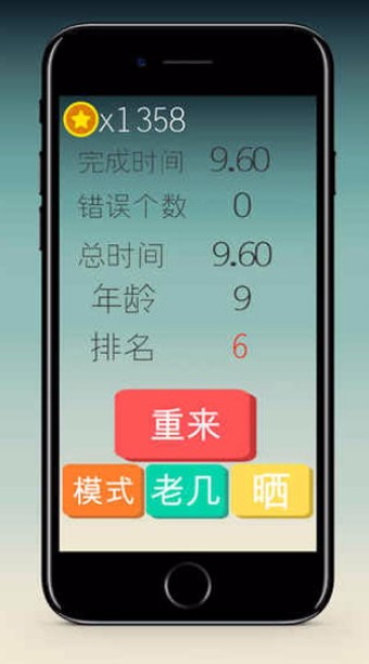 你算老几截图