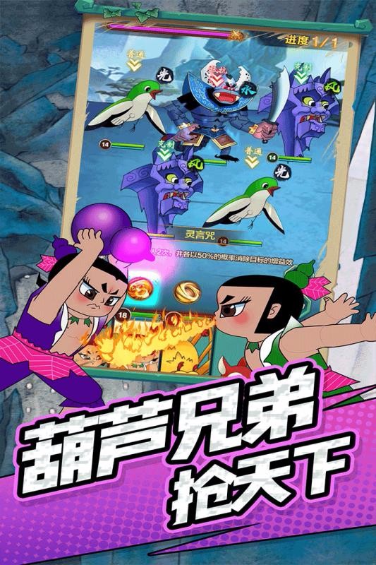 单机葫芦娃截图