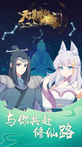 天道洪荒模拟器截图