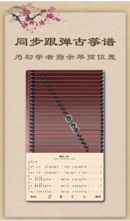 古筝截图