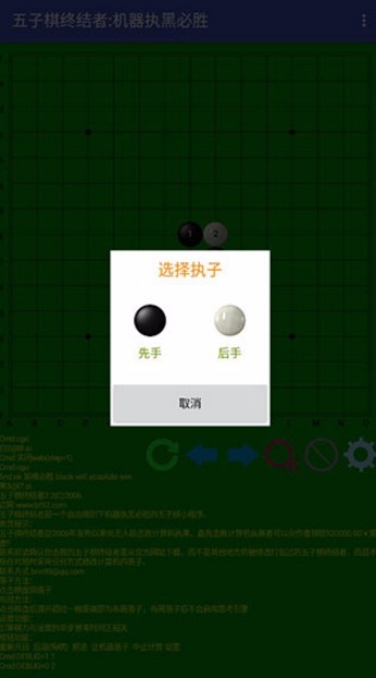 五子棋终结者截图