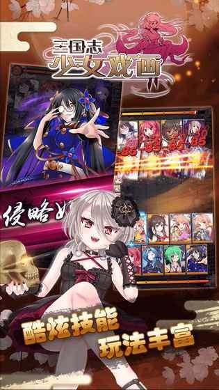 三国志少女戏画截图