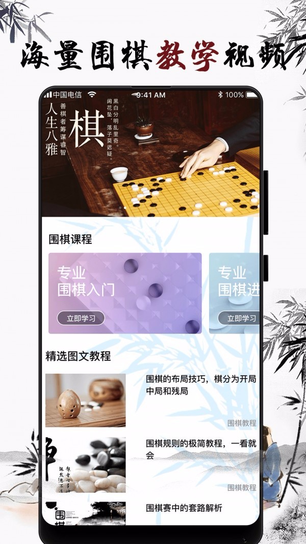 围棋入门教学练习截图