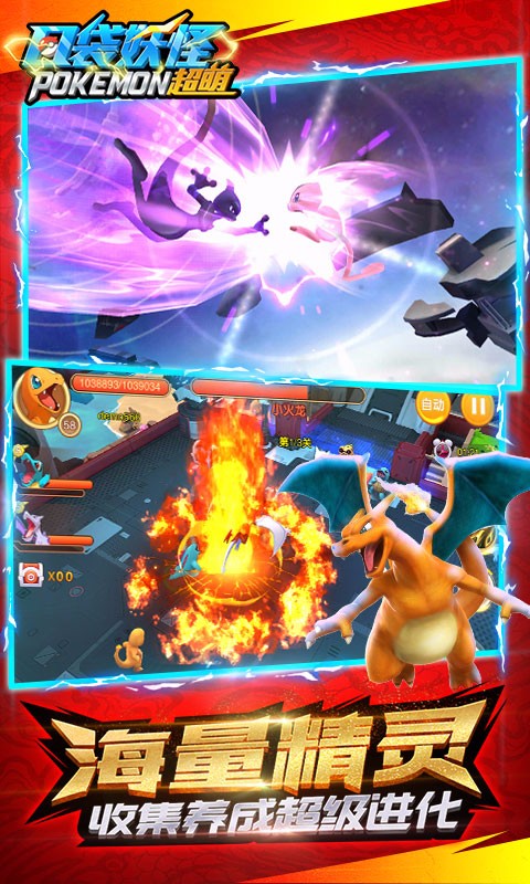 口袋妖怪超萌截图