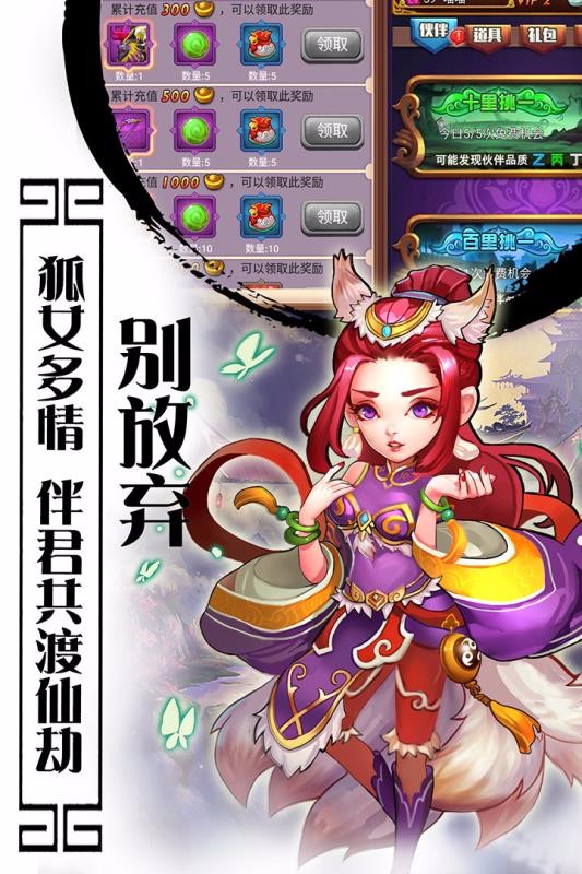 西游记口袋版截图