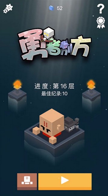 勇者别方截图