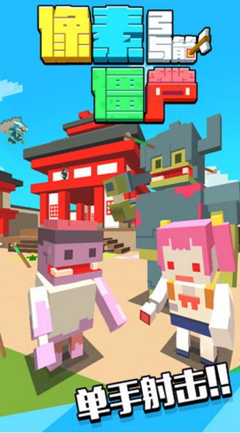 像素僵尸射击弓箭截图