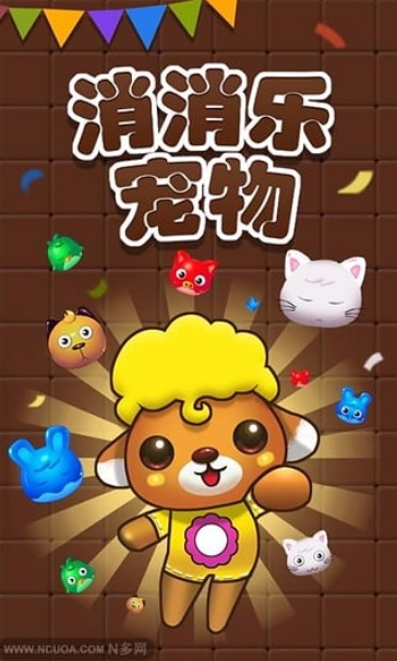宠物消消乐截图