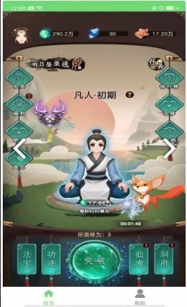 指尖仙路截图