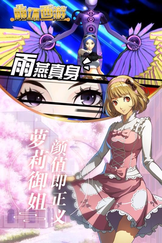 崩坏西游截图