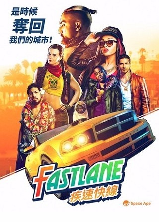 疾速快线复仇之路截图