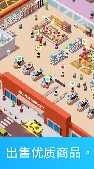 闲置超市大亨截图