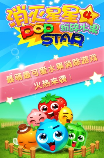 消灭星星4截图