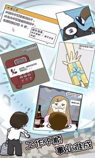 中国式富豪截图