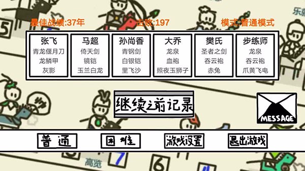 鼠绘三国模拟器截图