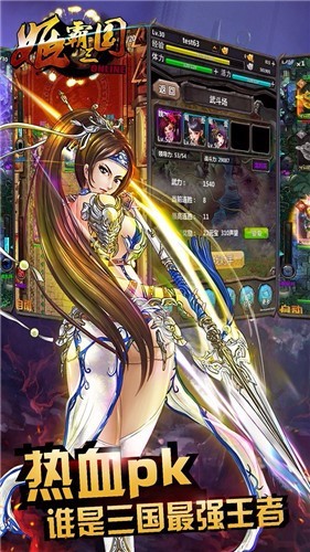 姬霸三国截图