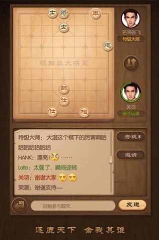 天天象棋截图