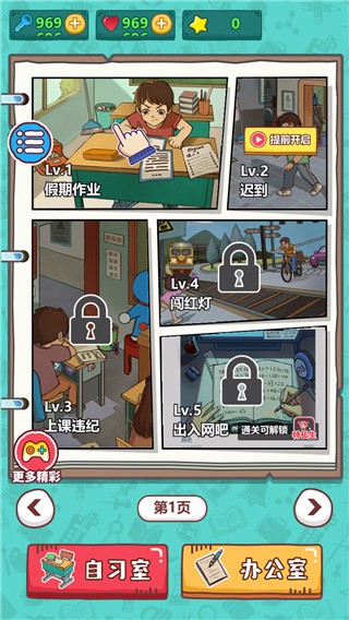 最强班主任截图