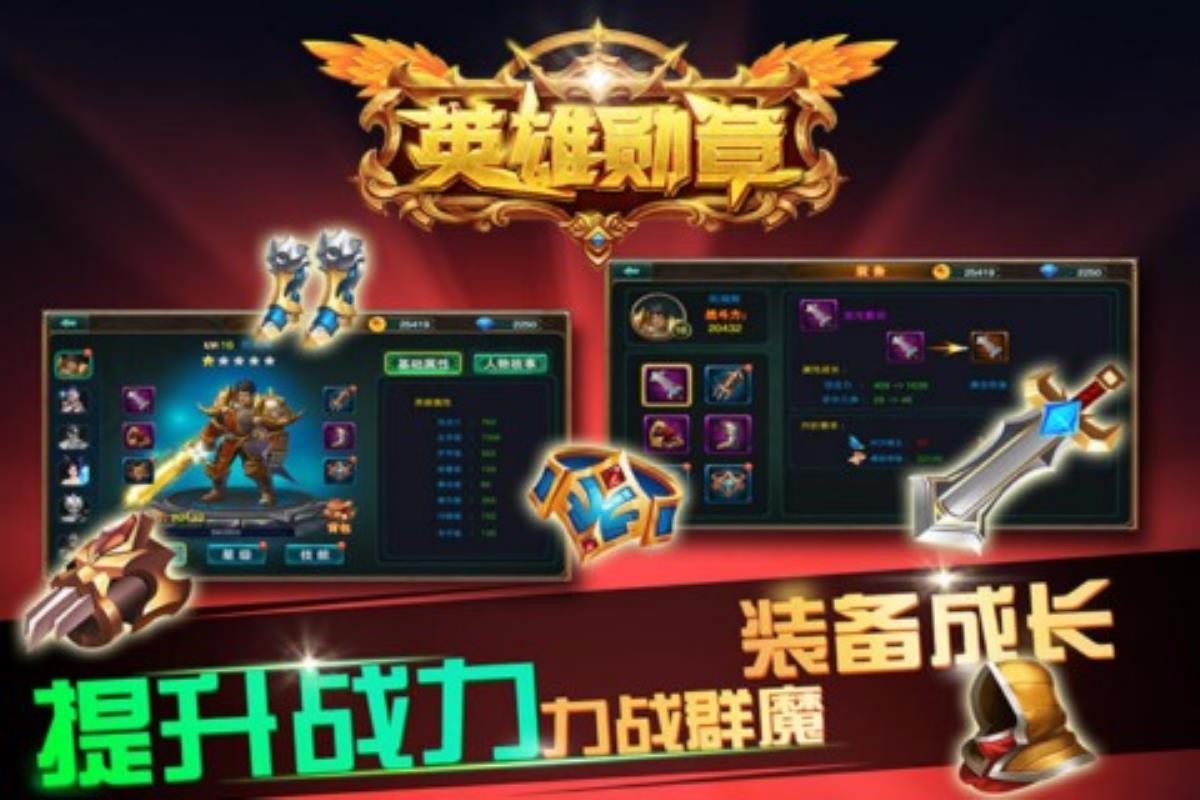 英雄勋章截图