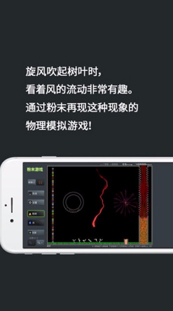 粉末游戏截图