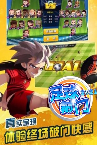 足球射门截图