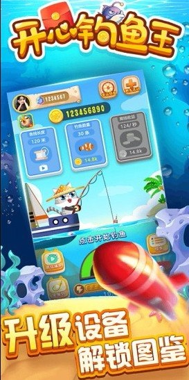 开心钓鱼王截图