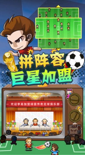 冠军足球物语2截图