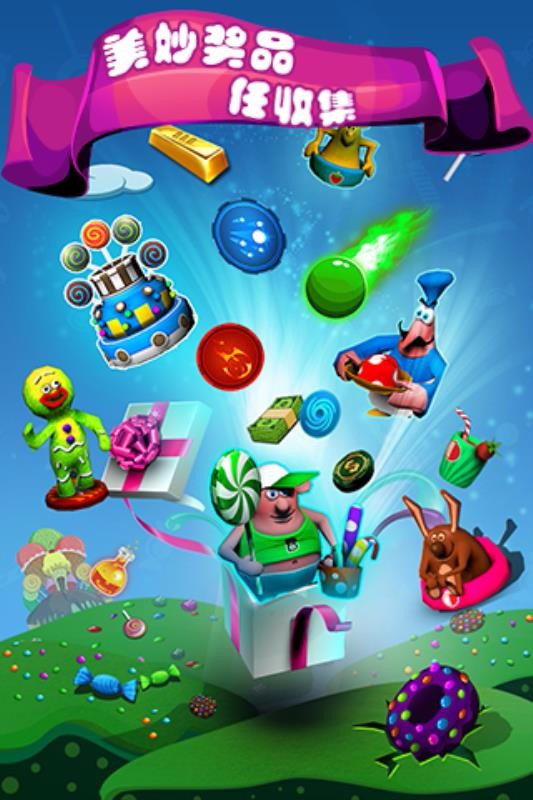 糖果奇乐堡截图