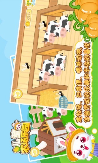 儿童农场乐园截图