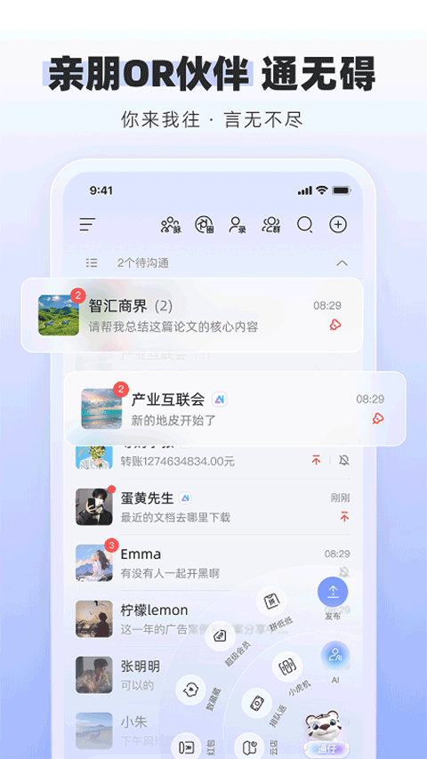 通通app截图