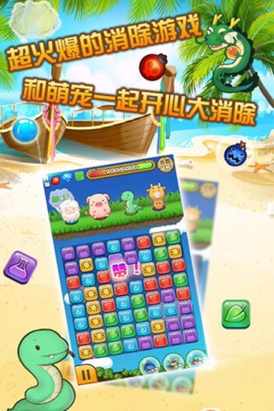 开心宠物消截图
