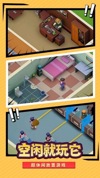 校园模拟器截图