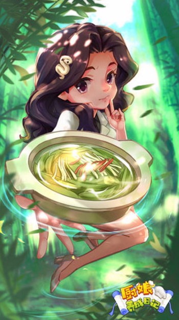 厨娘养成日记截图