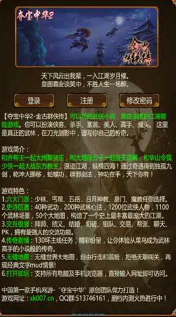 金古群侠传截图