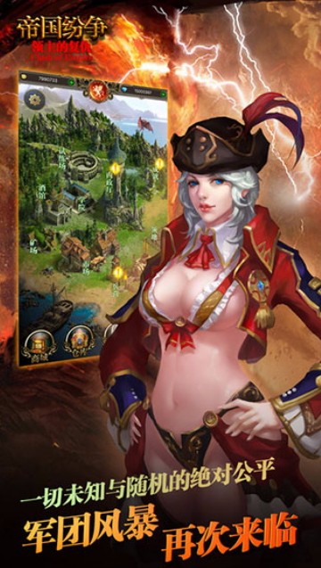 帝国纷争截图