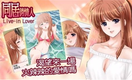 同居俏佳人截图