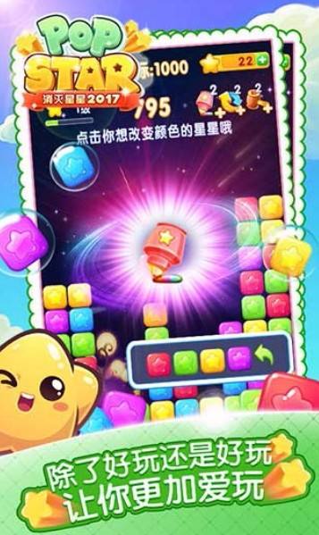 消灭星星2016截图