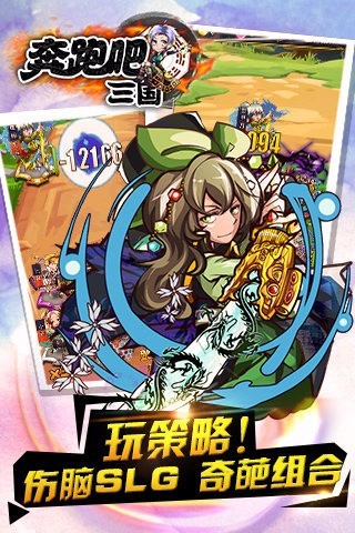 奔跑吧三国截图