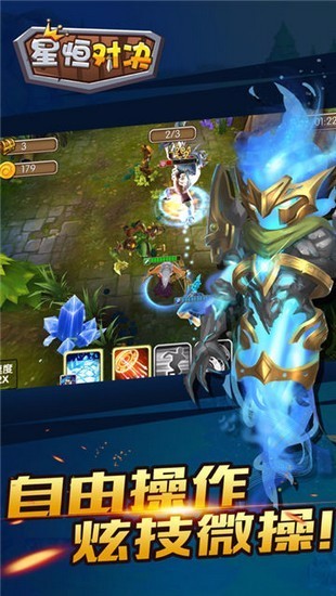 星恒对决截图