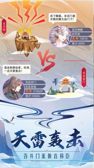 掌门来修仙截图