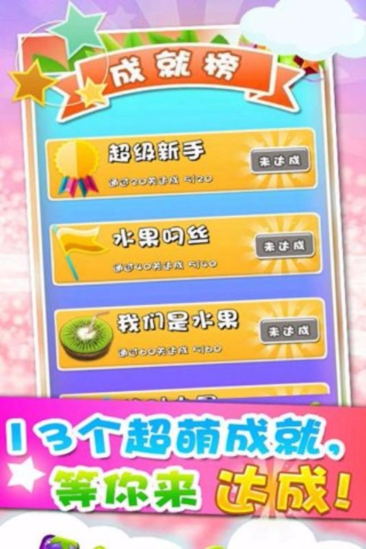 水果大爆炸HD截图