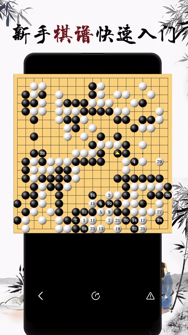 围棋入门教学练习截图