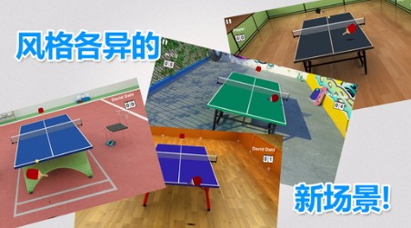 虚拟乒乓球截图
