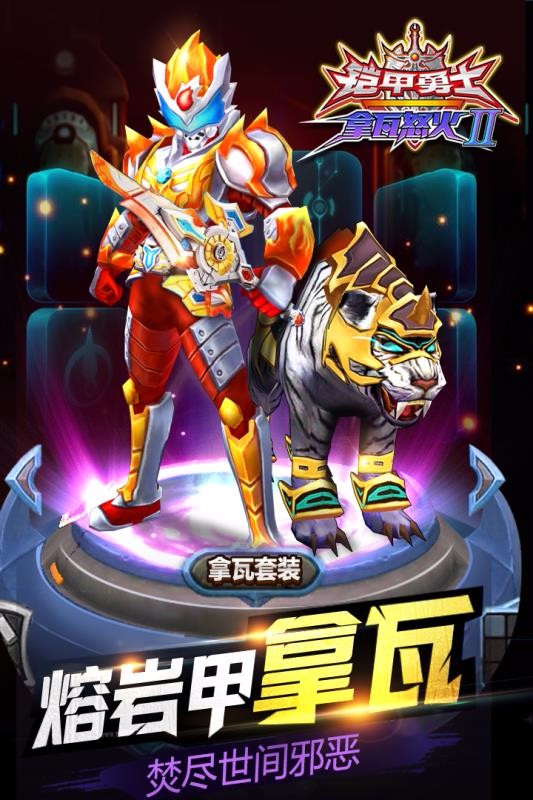 铠甲勇士拿瓦怒火2截图