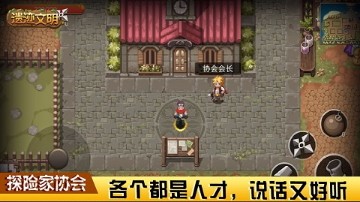 遗迹文明截图