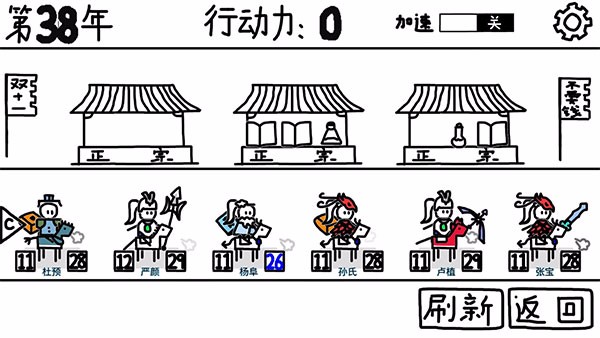 鼠绘三国模拟器截图