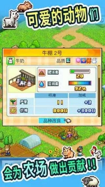 晴空农场物语截图