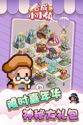 合成小小镇截图