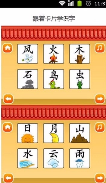 魔力小孩识字截图